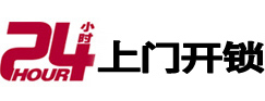 咸宁24小时上门开锁公司